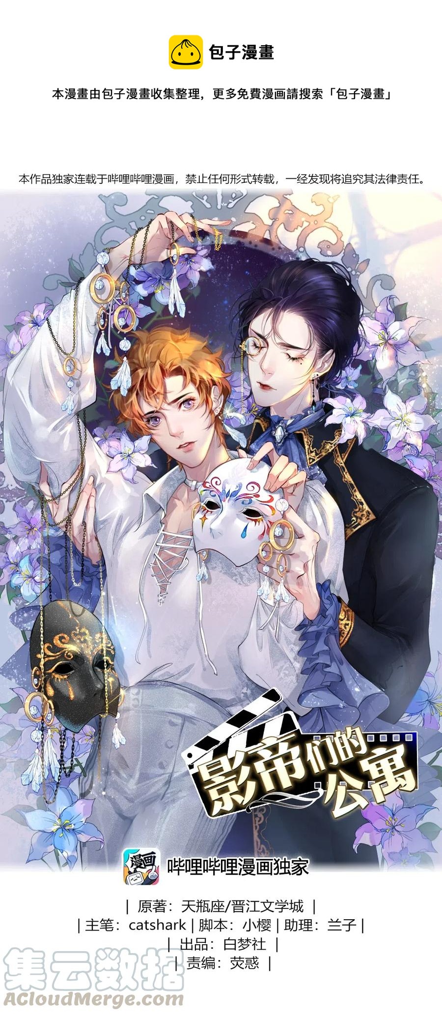 校花与他的小卷毛漫画,50 给情敌捧场这种事校花他做得出来1图