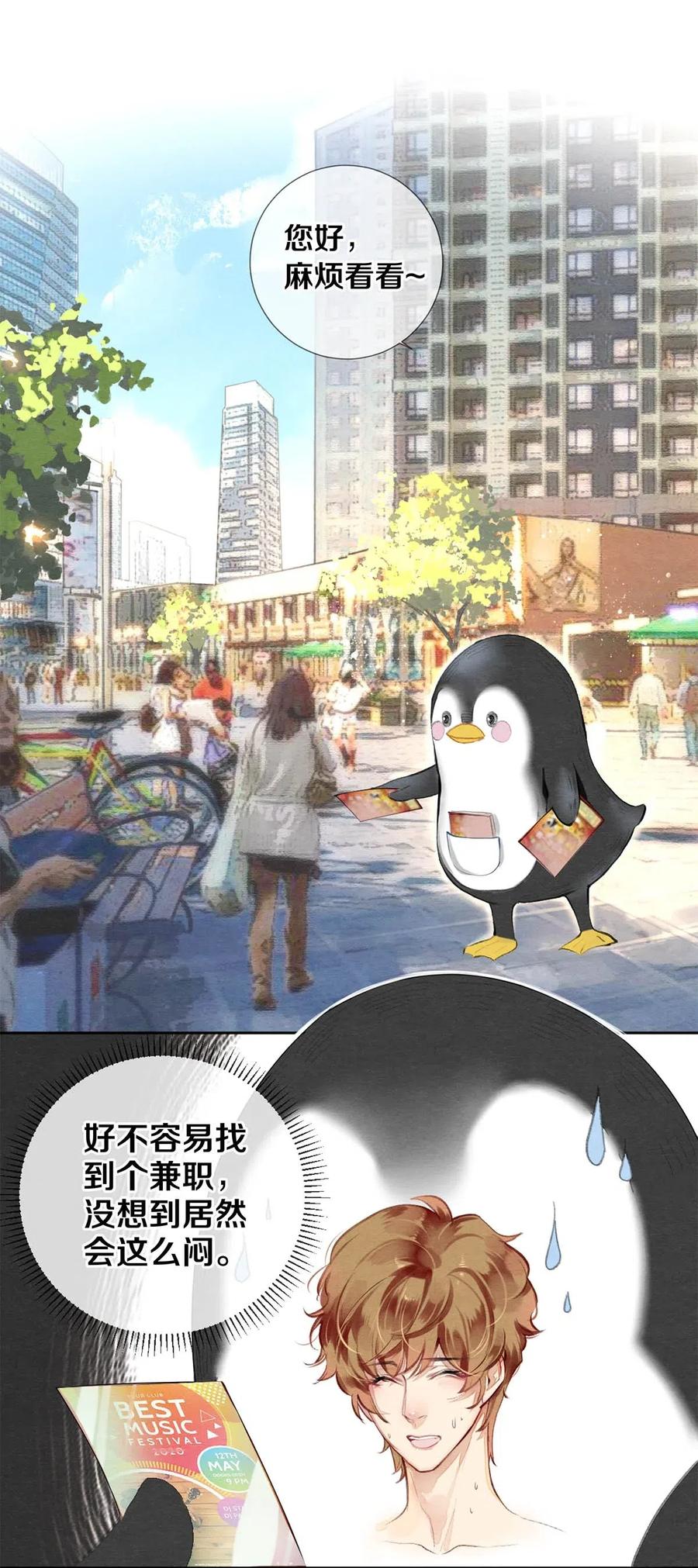 校花与他的小卷毛漫画,39 召唤兽是只企鹅2图