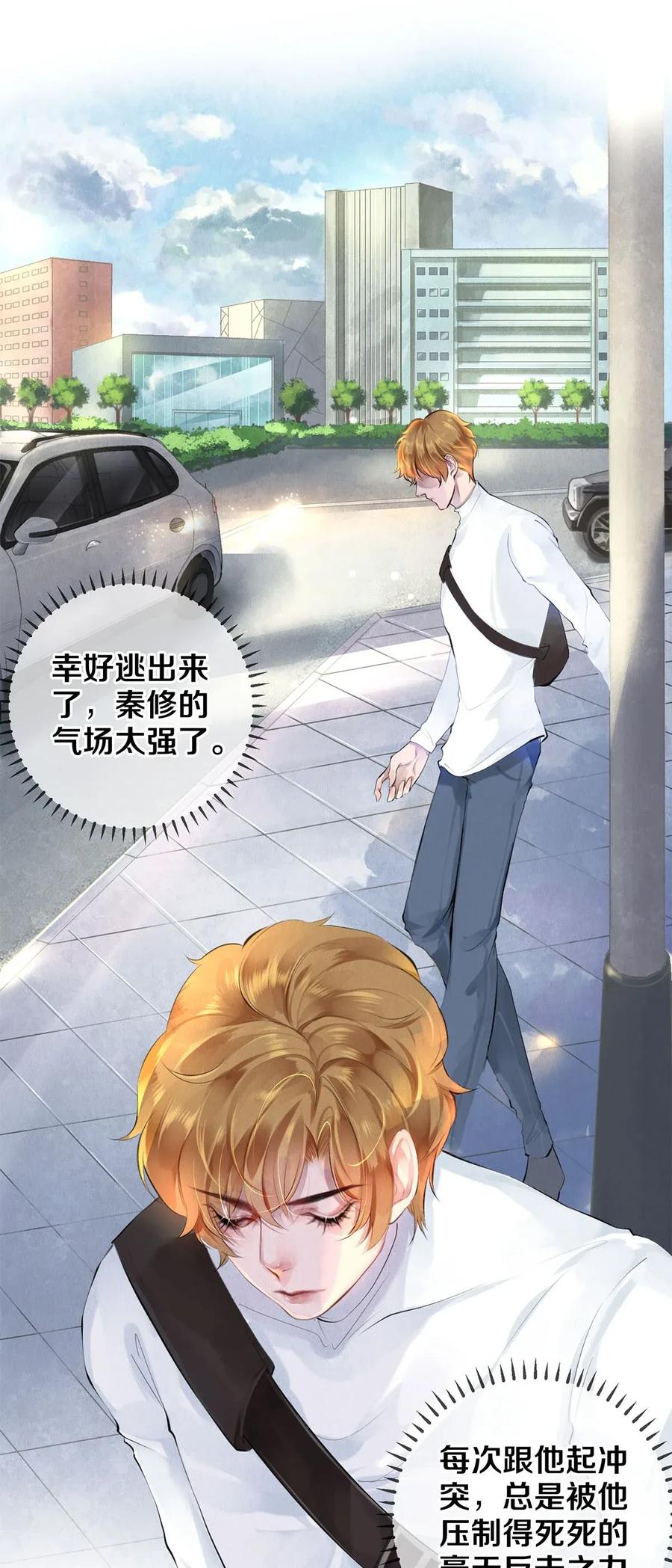 校花与他的小卷毛漫画,15 主人求剃毛1图