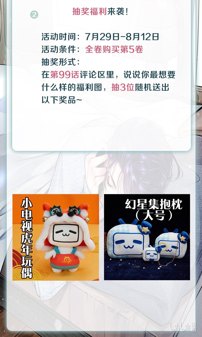 校花与他的小卷毛漫画,新卷上线福利 抽奖啦2图