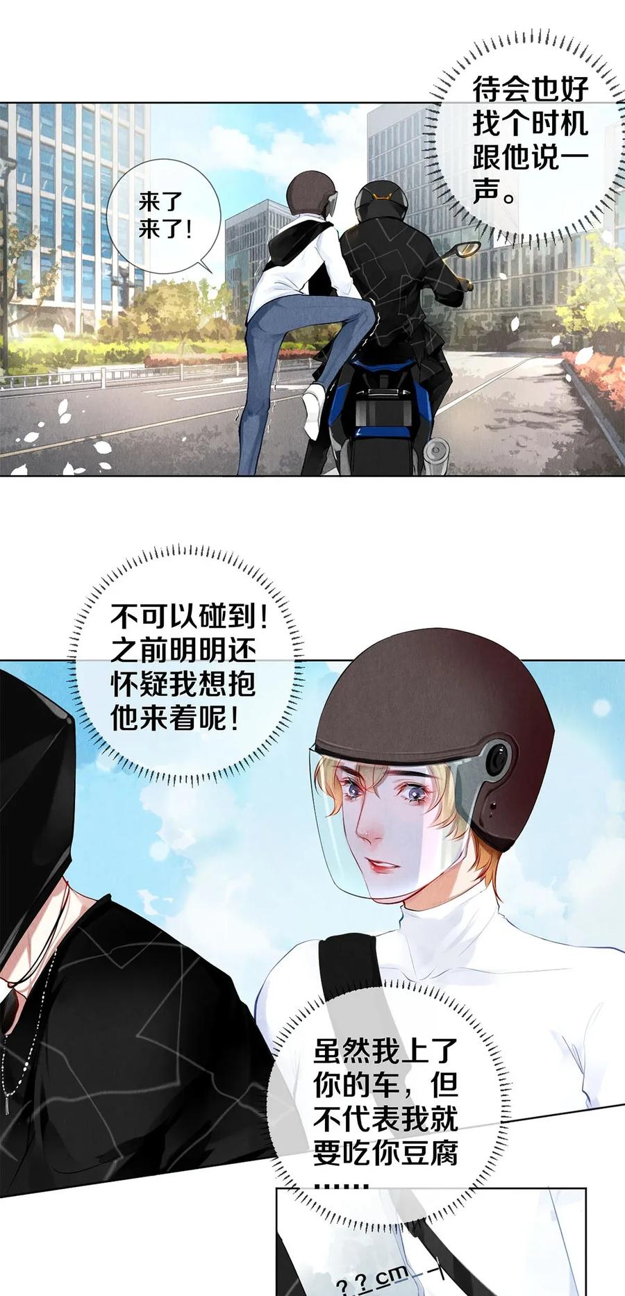 校花与他的小卷毛漫画,18 你可以抱我2图