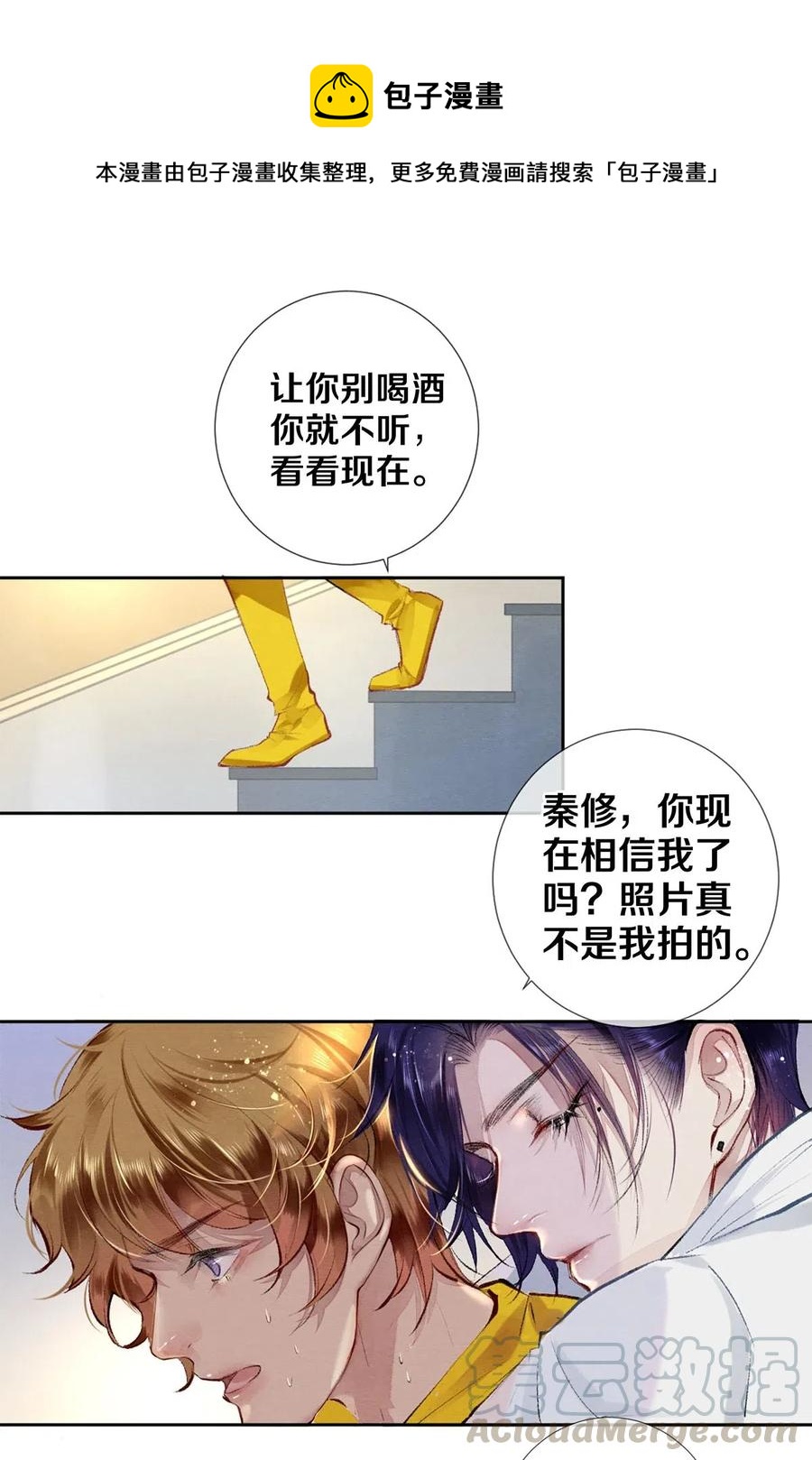 校花与他的小卷毛漫画,46 我当然知道你是谁1图