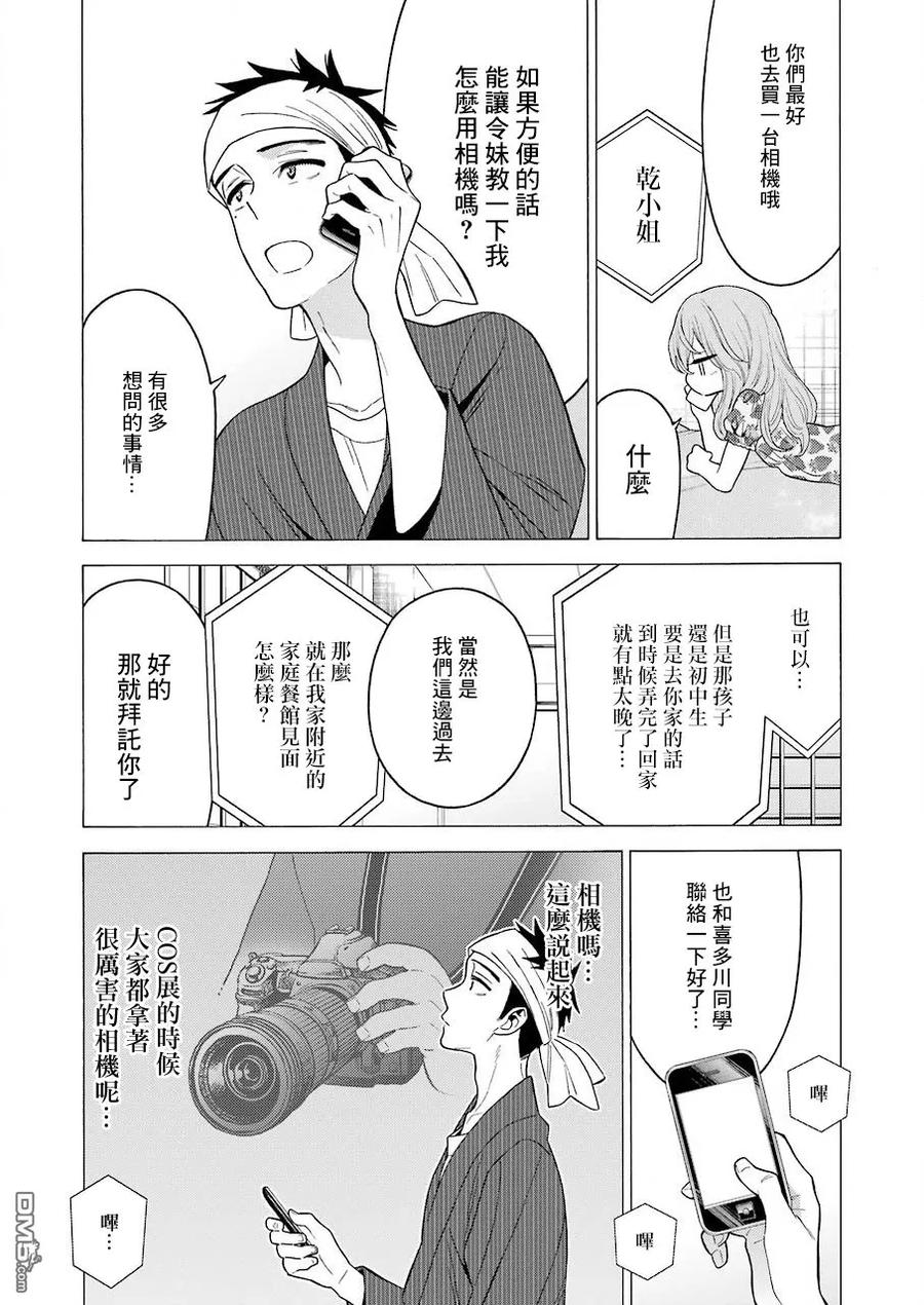 更衣人偶坠入爱河漫画,20 202图