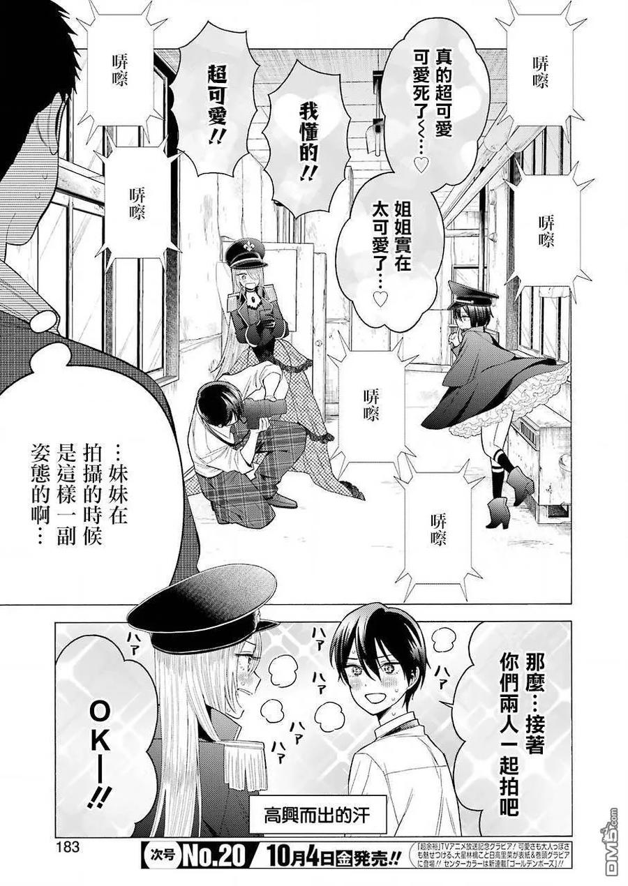 更衣人偶坠入爱河漫画,29 291图