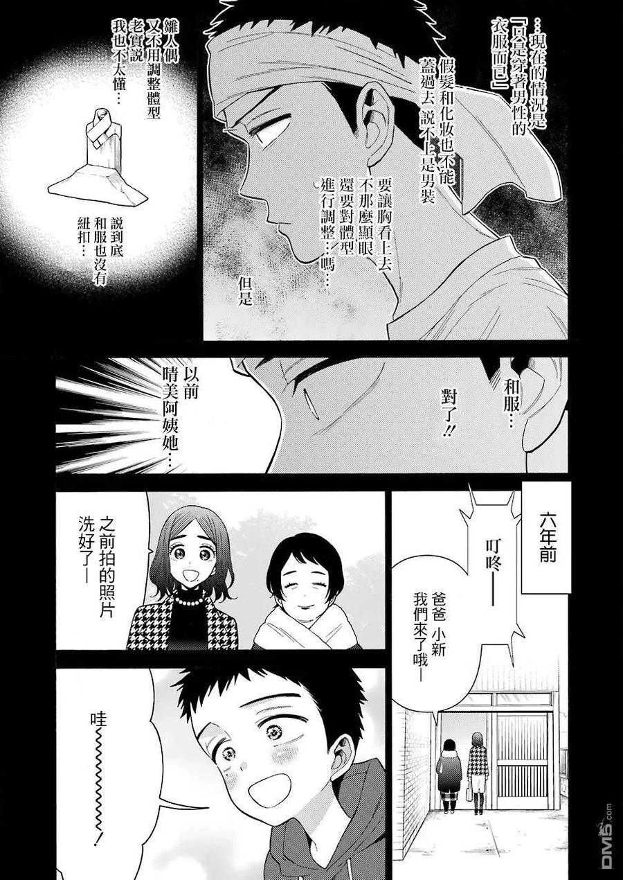 更衣人偶坠入爱河漫画,27 271图
