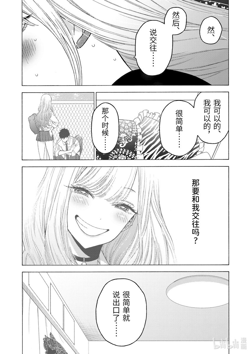 更衣人偶坠入爱河漫画,76 762图