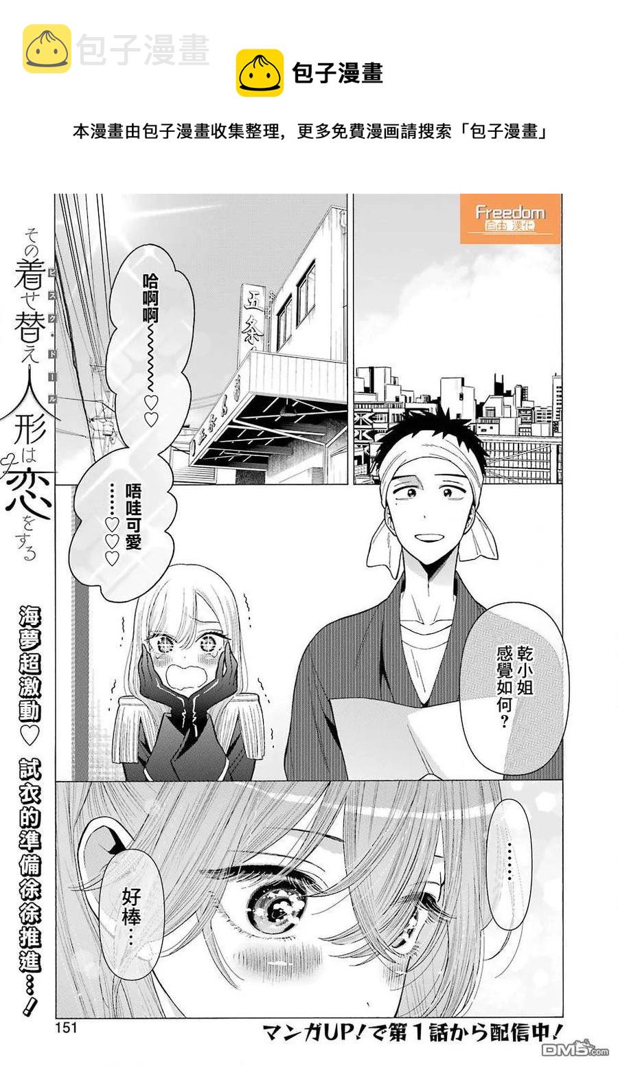 更衣人偶坠入爱河漫画,25 251图