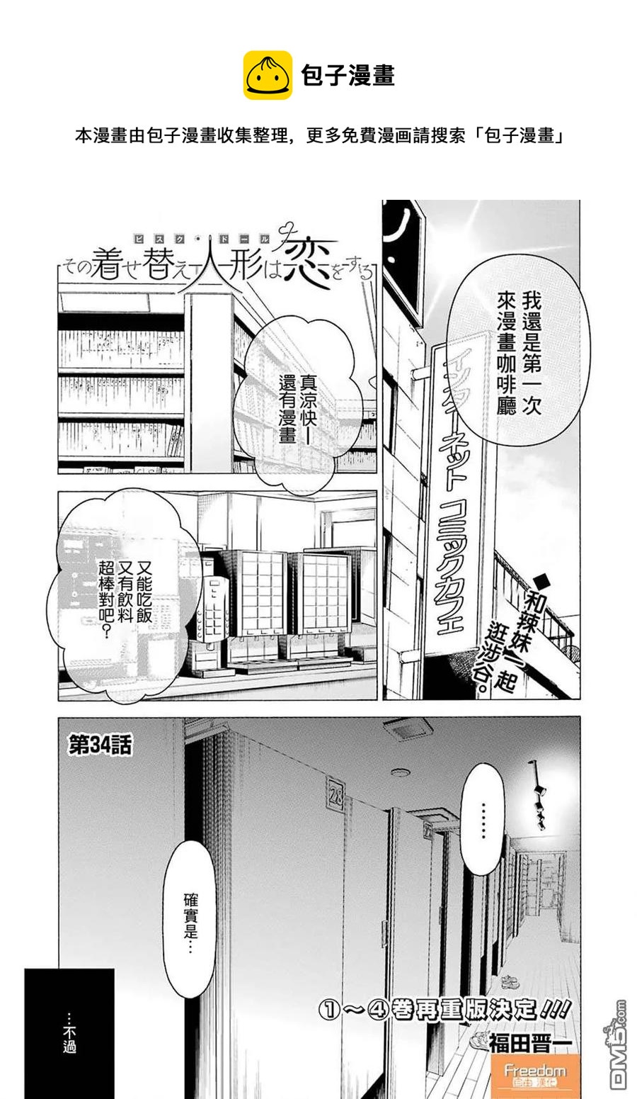 更衣人偶坠入爱河漫画,34 341图