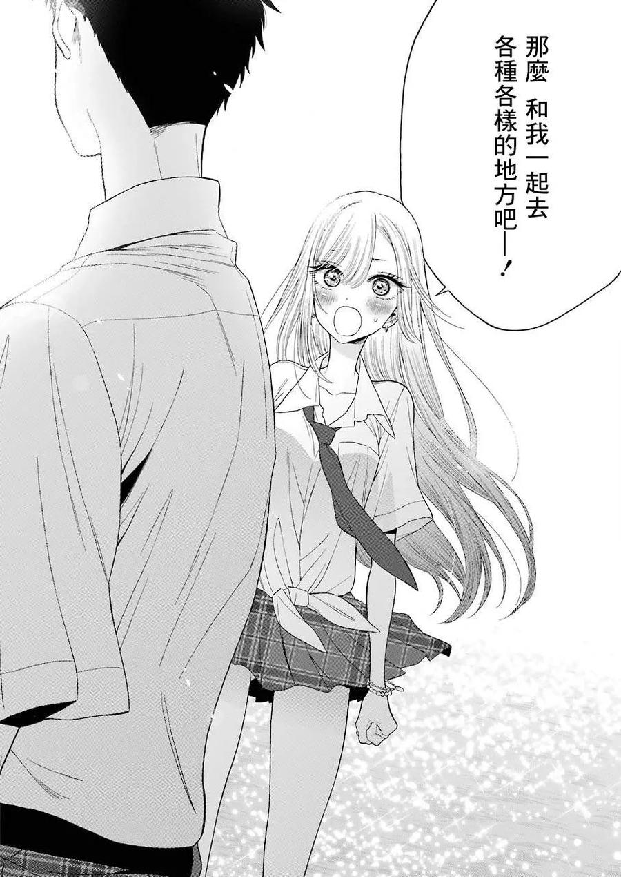 更衣人偶坠入爱河漫画,23 232图