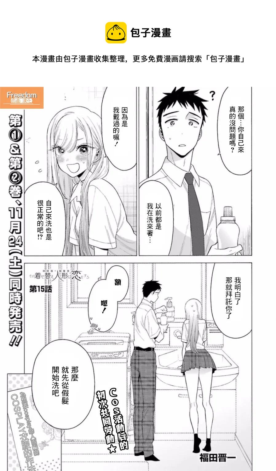 更衣人偶坠入爱河在哪里看漫画,15 151图