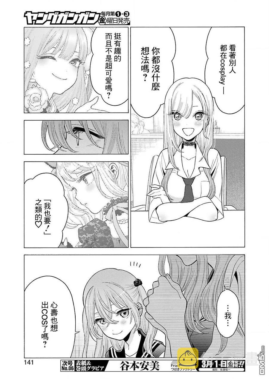 更衣人偶坠入爱河漫画,21 211图