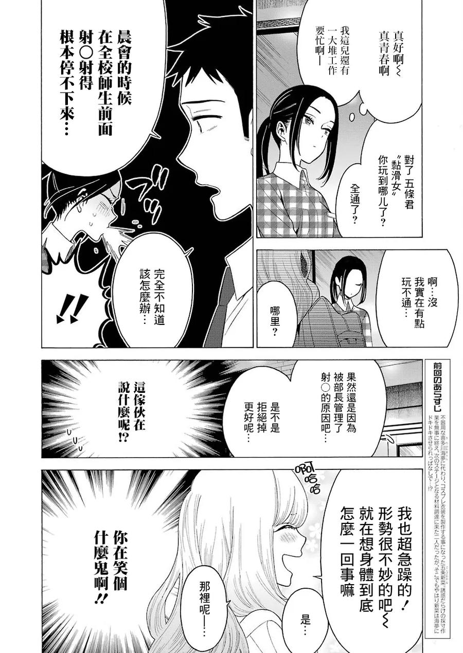 更衣人偶坠入爱河在哪里看漫画,7 72图
