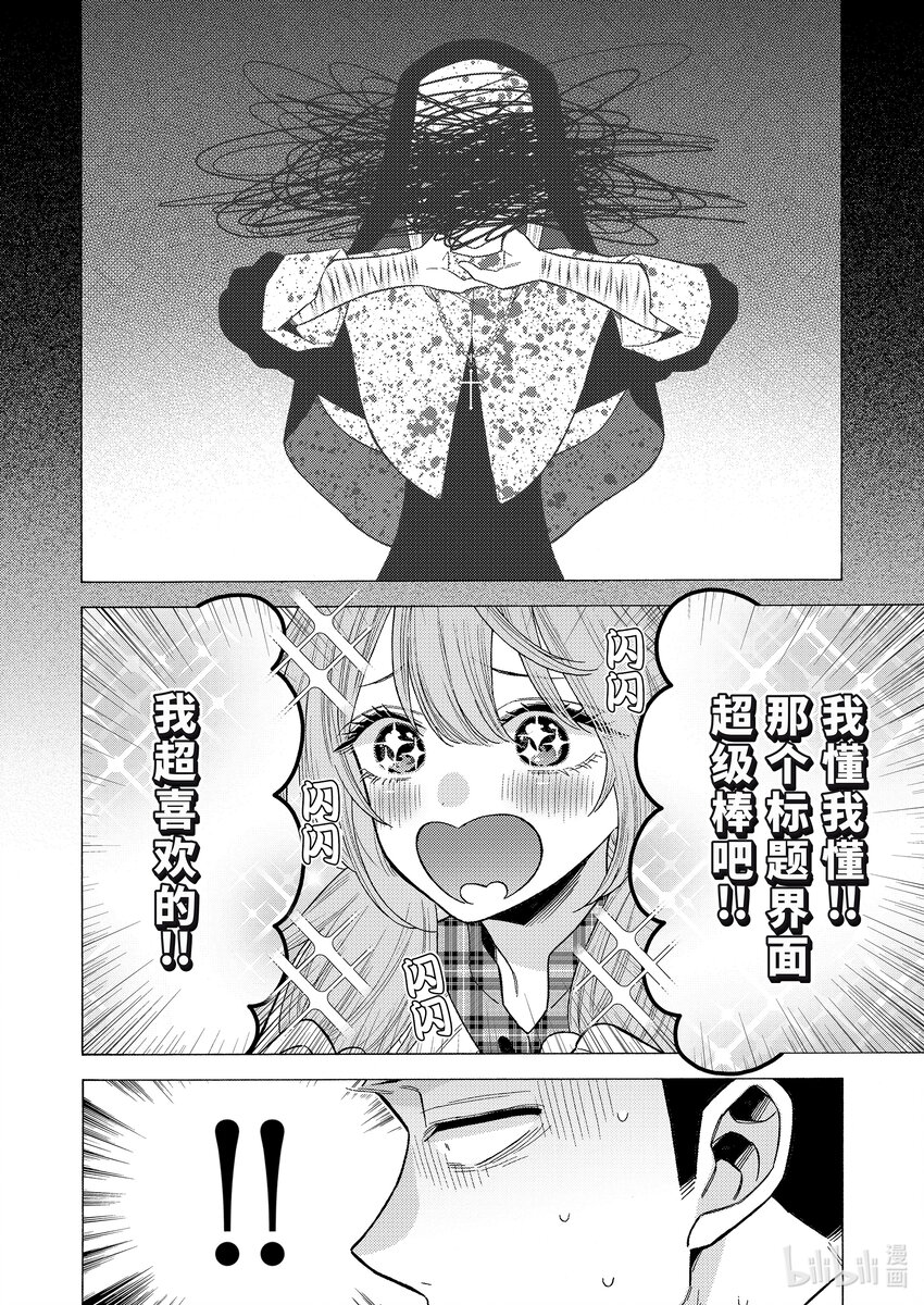更衣人偶坠入爱河漫画,76 762图