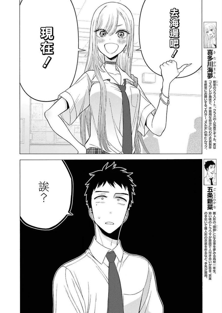 更衣人偶坠入爱河漫画,23 232图