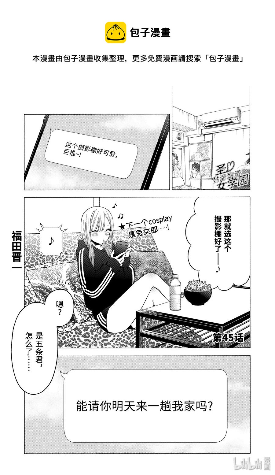 更衣人偶坠入爱河在哪里看漫画,45 451图