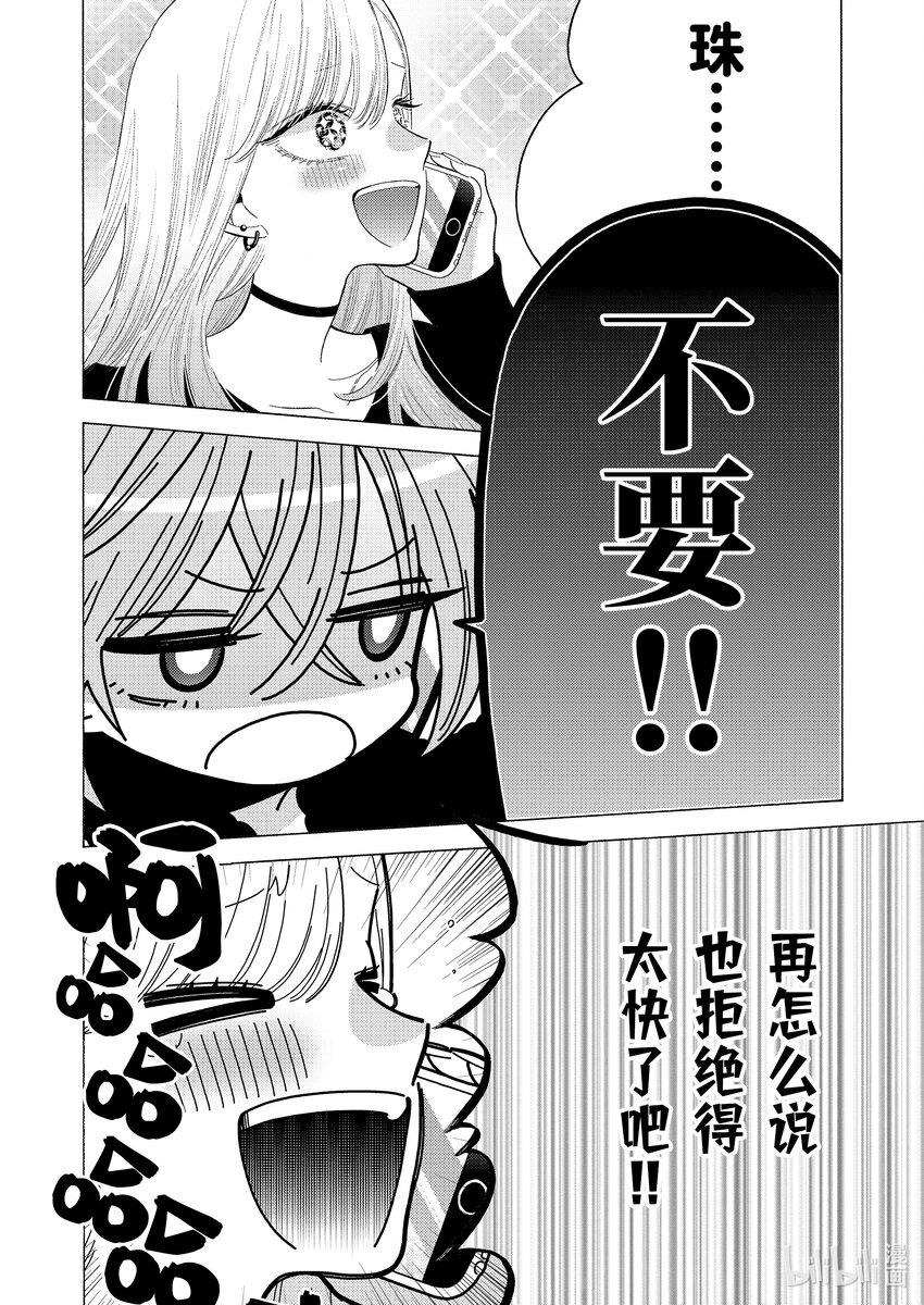 更衣人偶坠入爱河在哪里看漫画,72 722图
