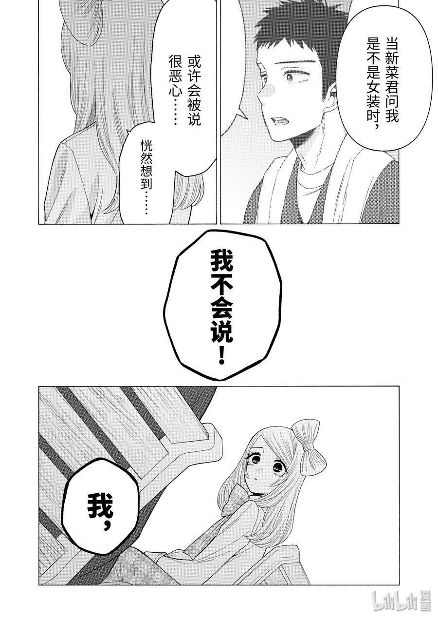 更衣人偶坠入爱河在哪里看漫画,43 432图