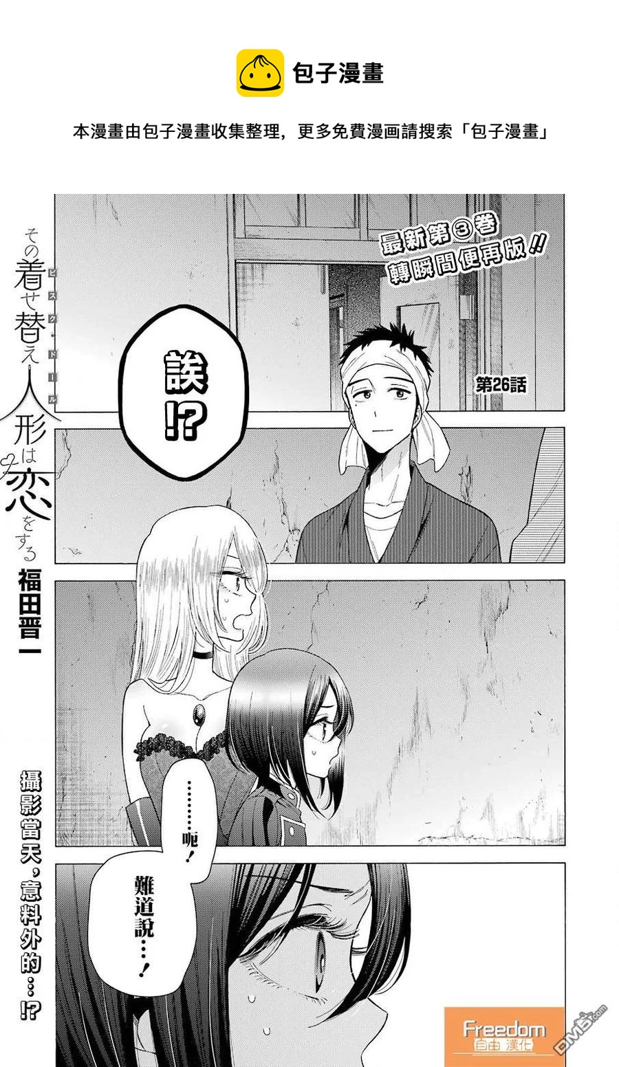 更衣人偶坠入爱河漫画,26 261图