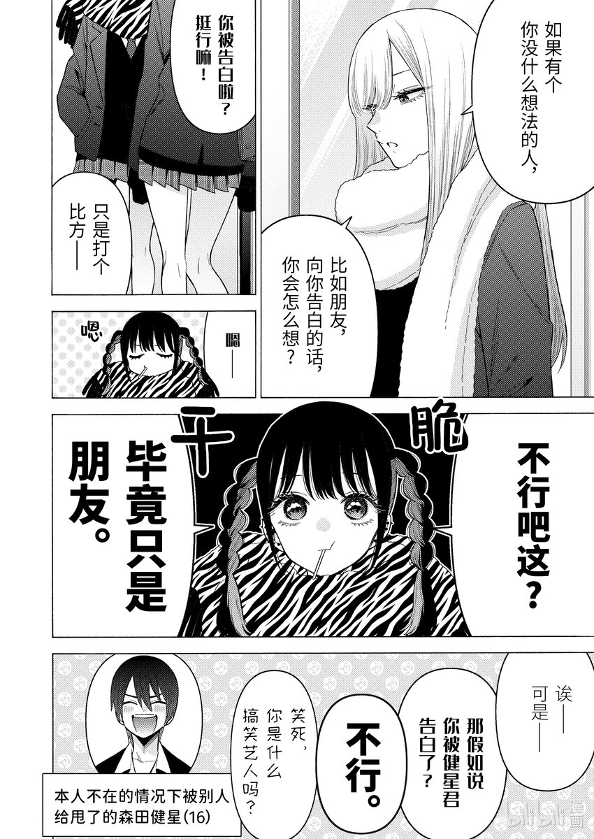 更衣人偶坠入爱河在哪里看漫画,77 772图