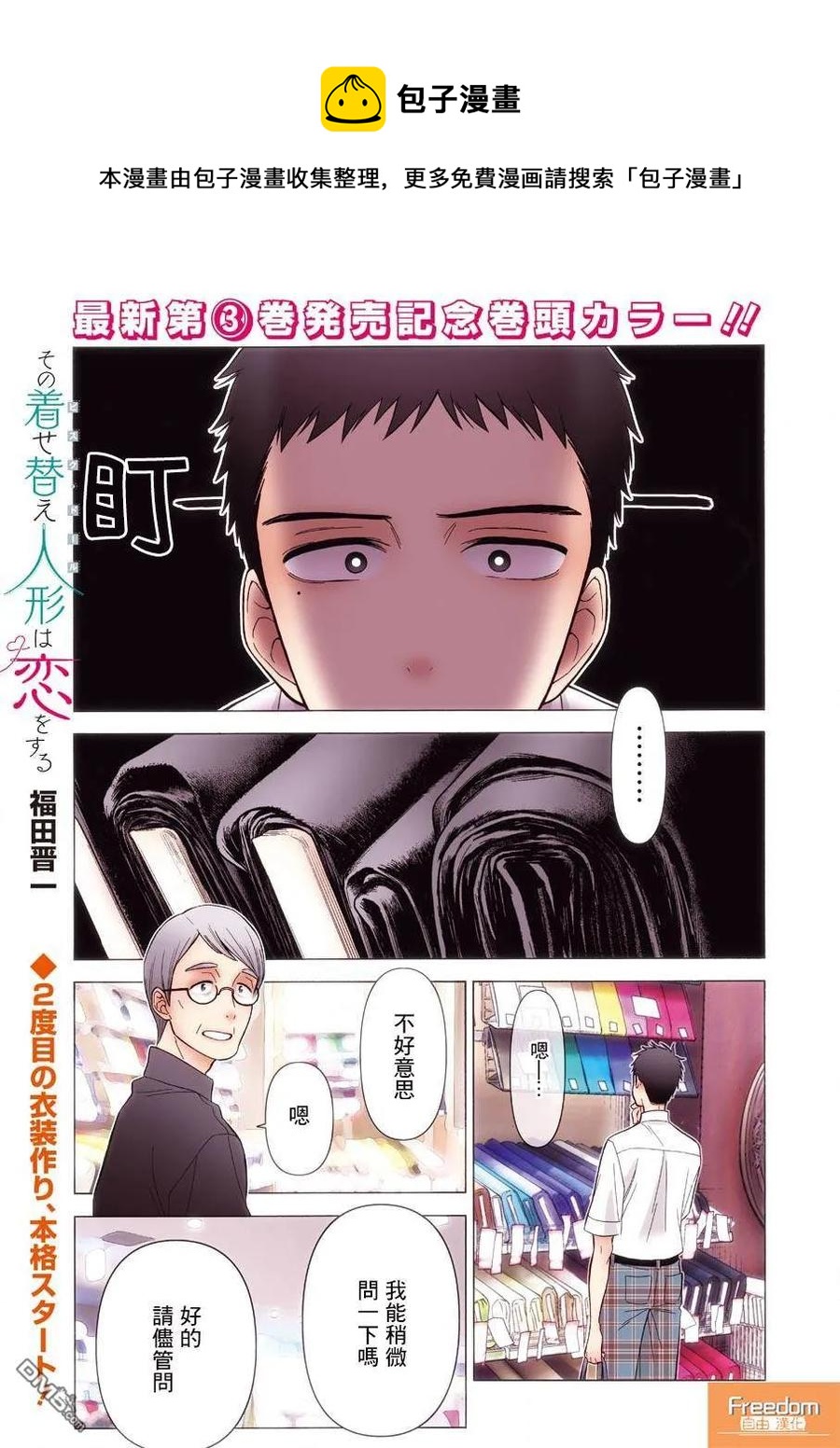 更衣人偶坠入爱河漫画,24 241图