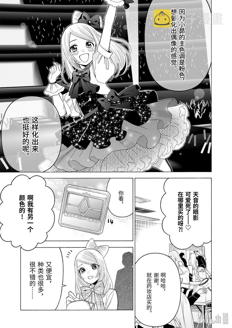 更衣人偶坠入爱河漫画,41 411图