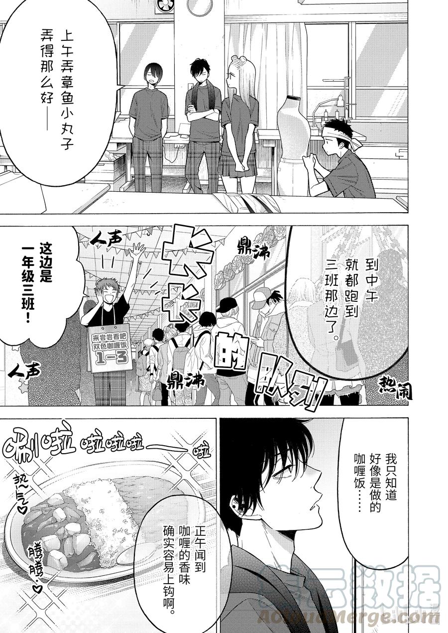 更衣人偶坠入爱河在哪里看漫画,60 601图