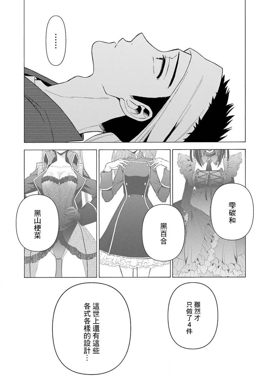 更衣人偶坠入爱河漫画,31 311图