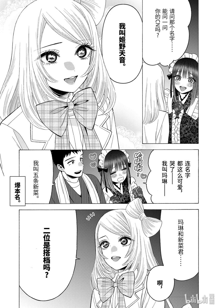 更衣人偶坠入爱河在哪里看漫画,40 401图
