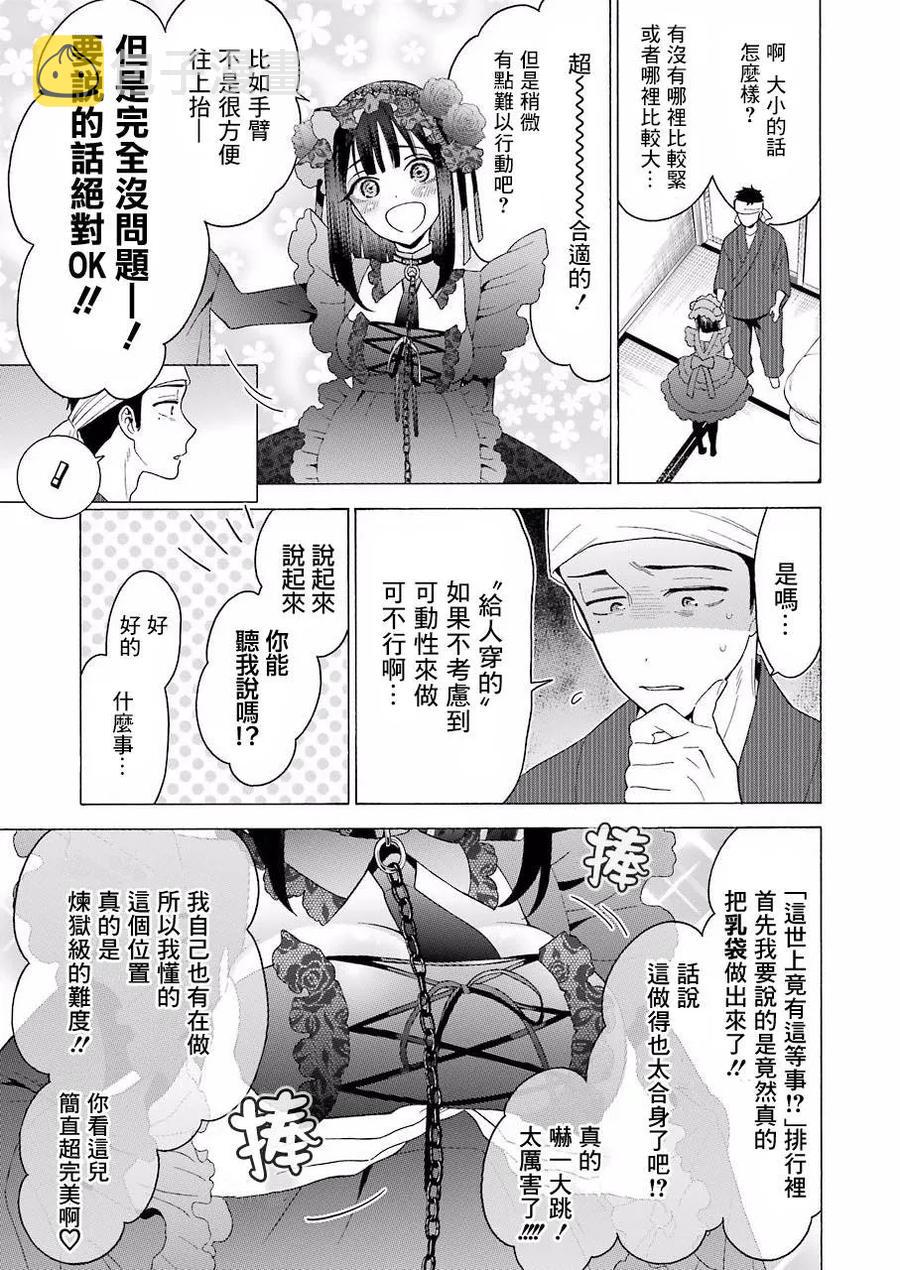 更衣人偶坠入爱河在哪里看漫画,11 111图