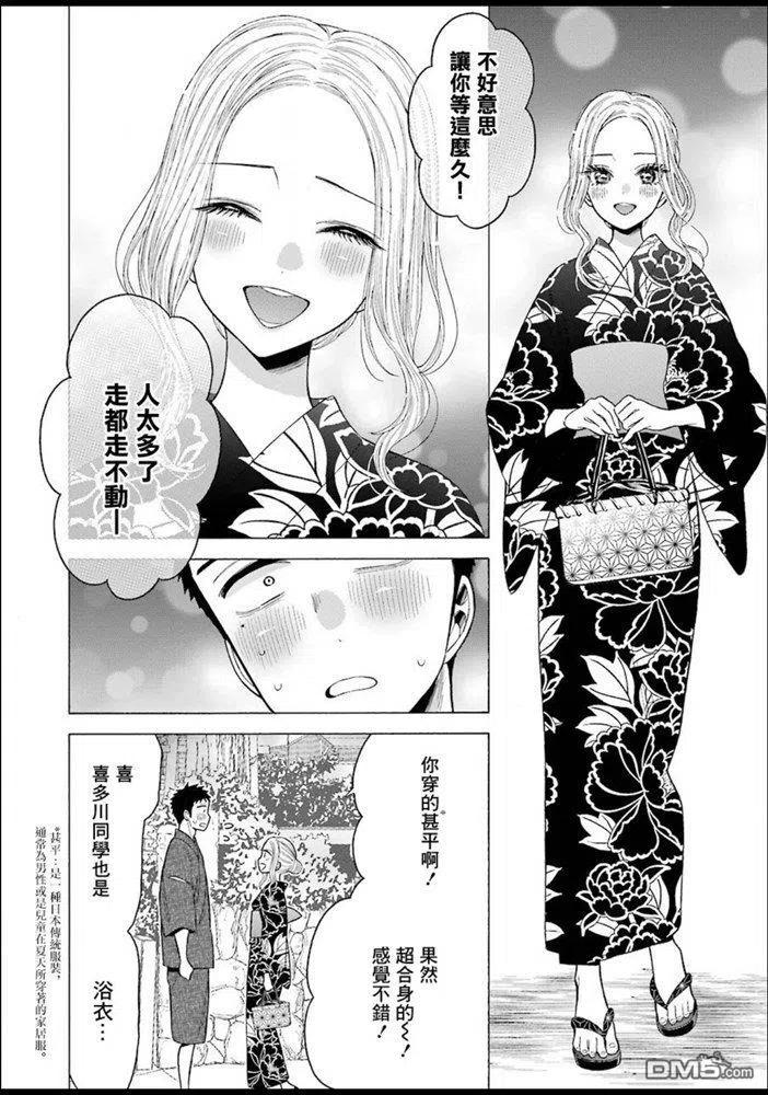 更衣人偶坠入爱河在哪里看漫画,38 382图