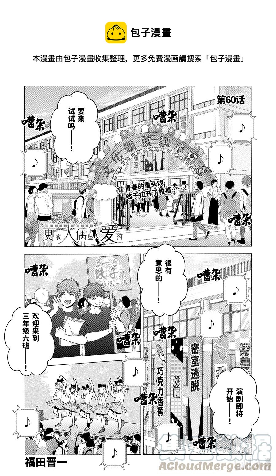 更衣人偶坠入爱河在哪里看漫画,60 601图