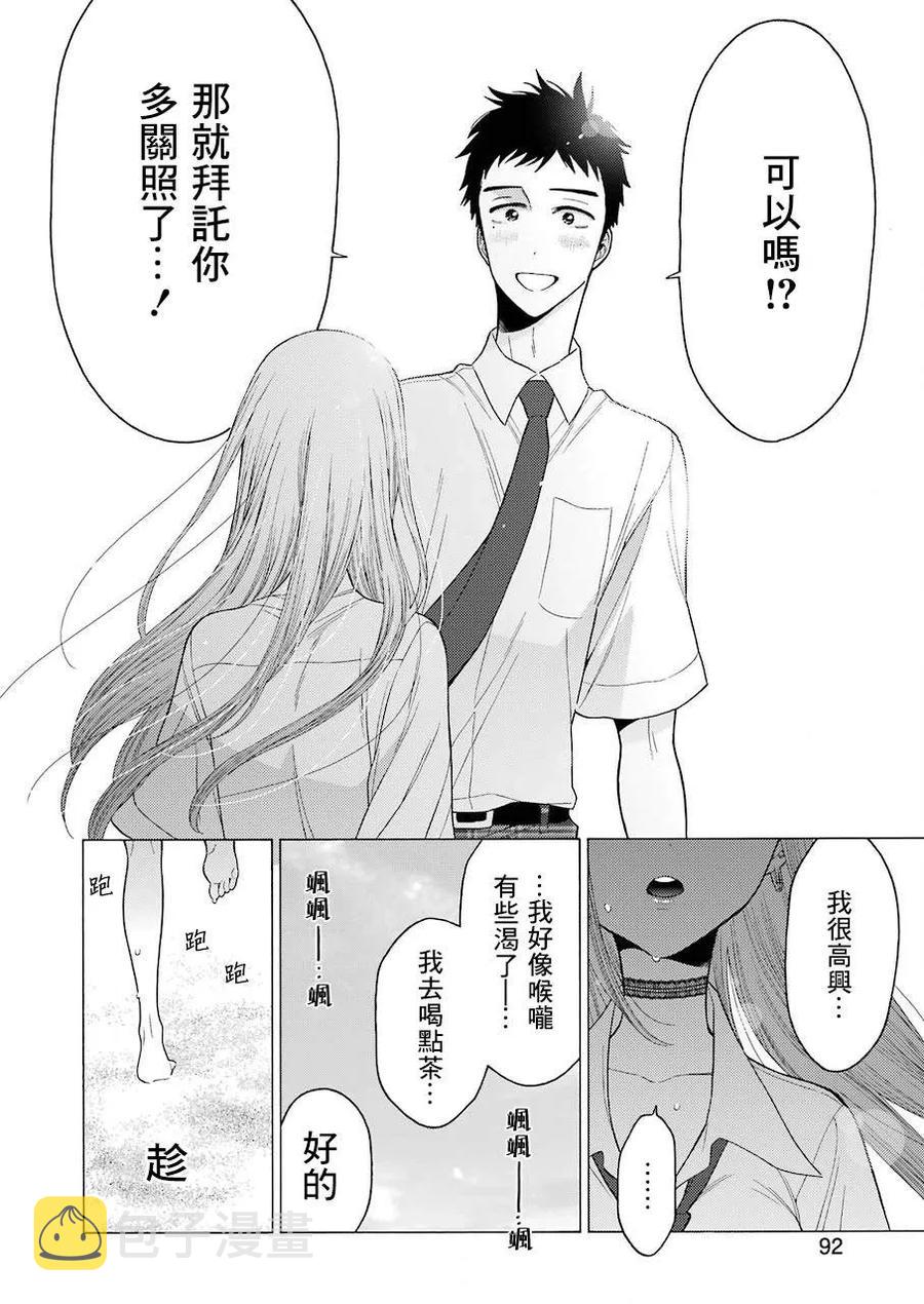 更衣人偶坠入爱河在哪里看漫画,23 232图