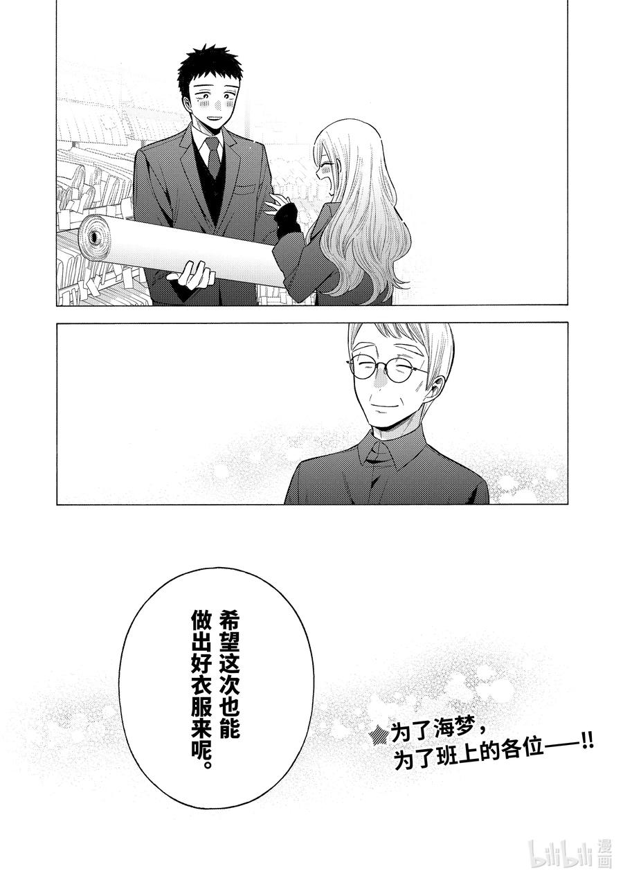 更衣人偶坠入爱河漫画,53 532图