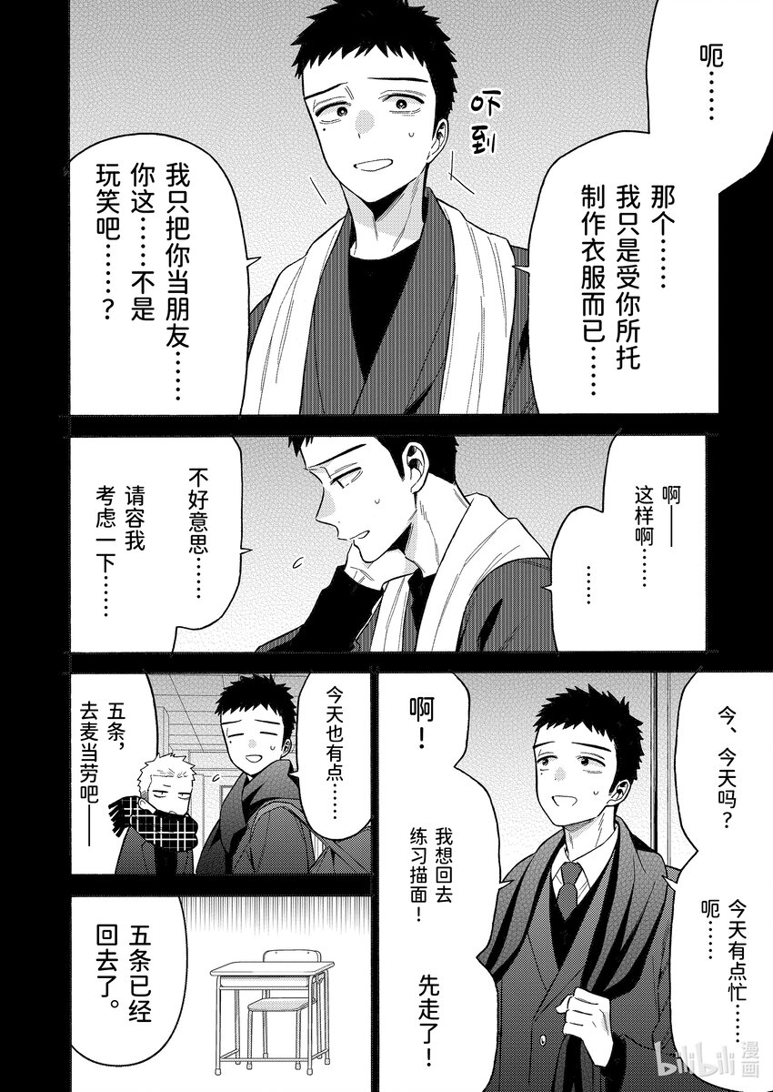 更衣人偶坠入爱河漫画,76 762图