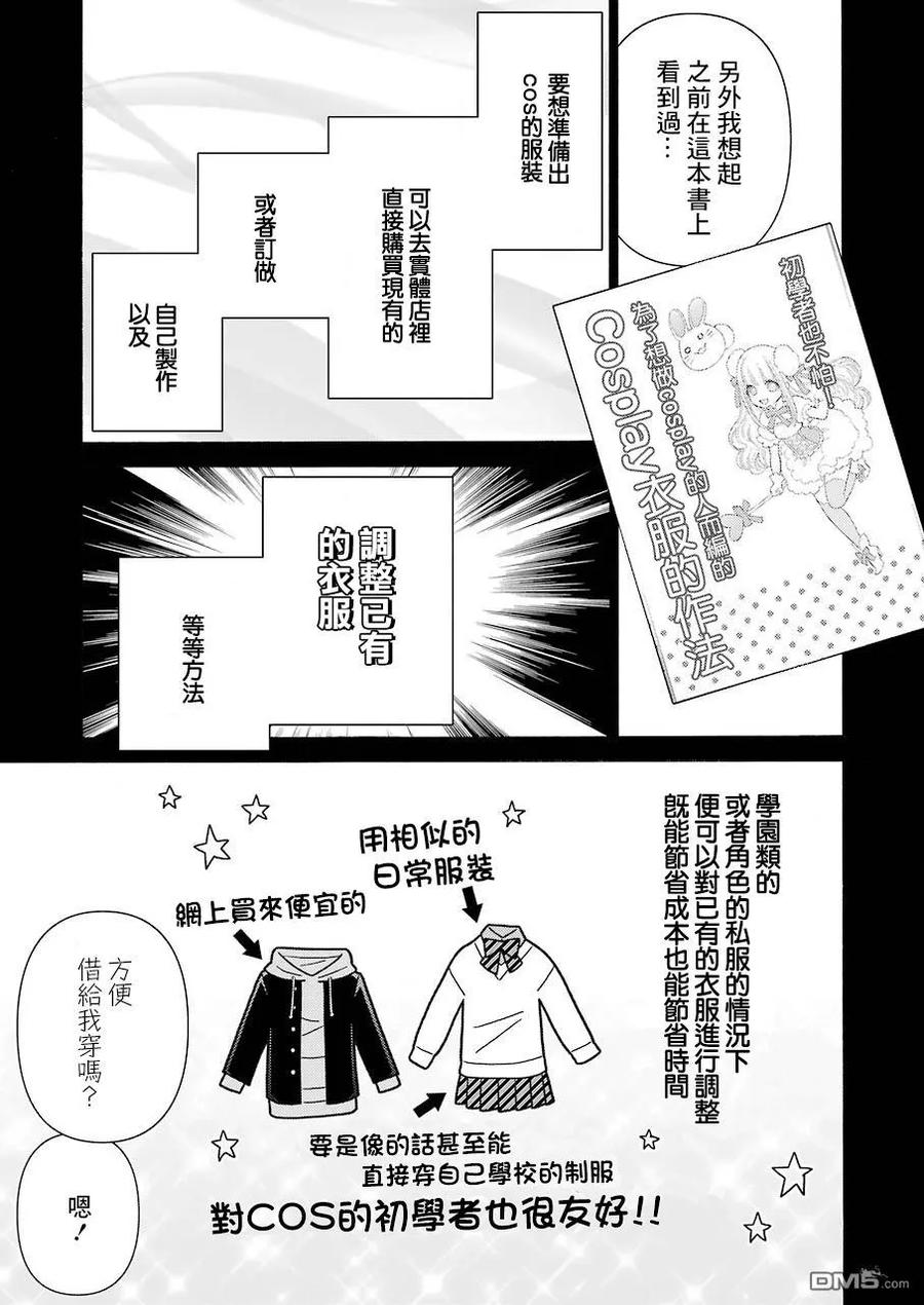 更衣人偶坠入爱河漫画,27 271图