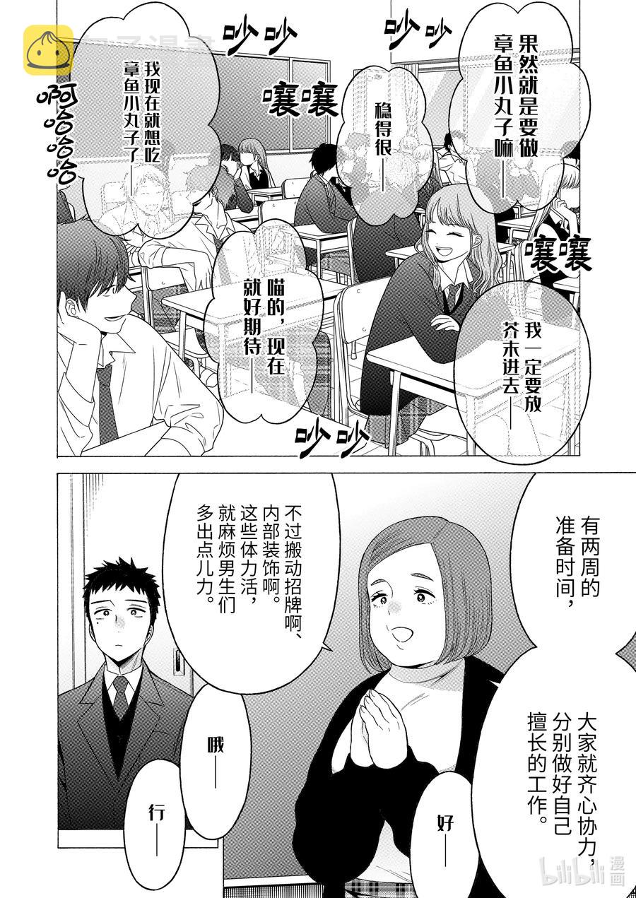 更衣人偶坠入爱河在哪里看漫画,51 512图