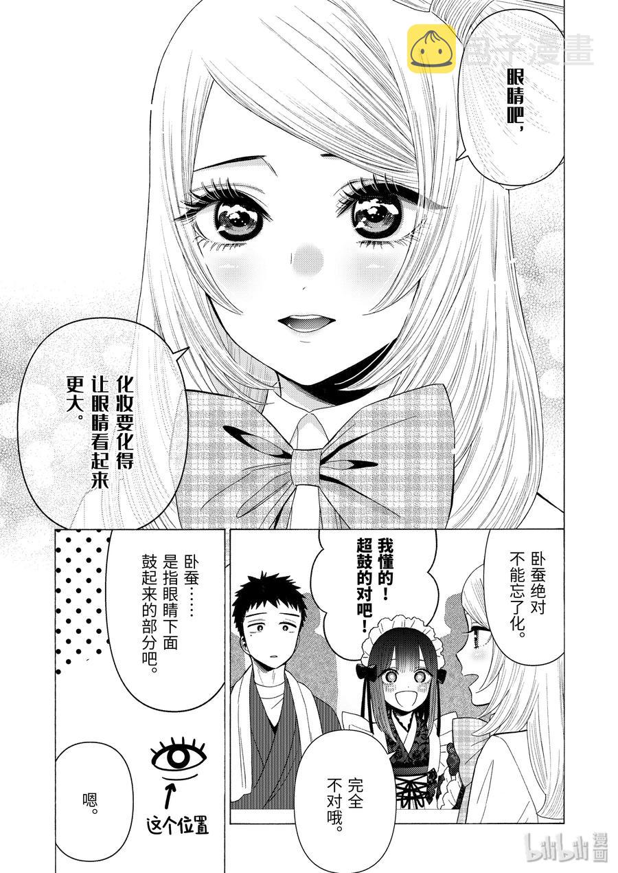更衣人偶坠入爱河漫画,41 411图