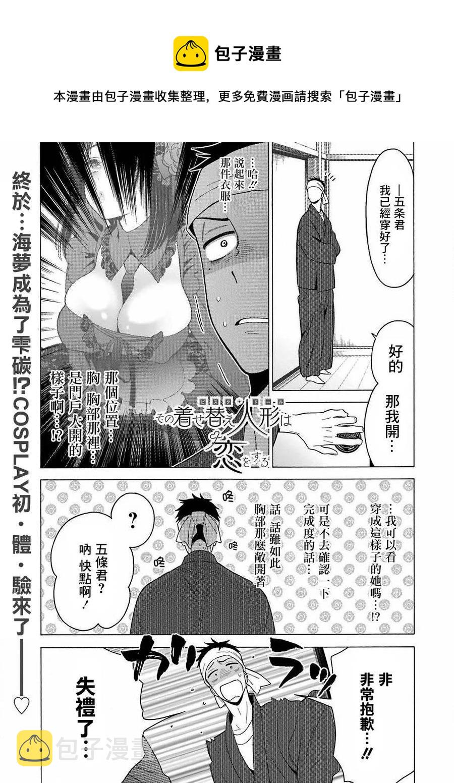 更衣人偶坠入爱河在哪里看漫画,11 111图