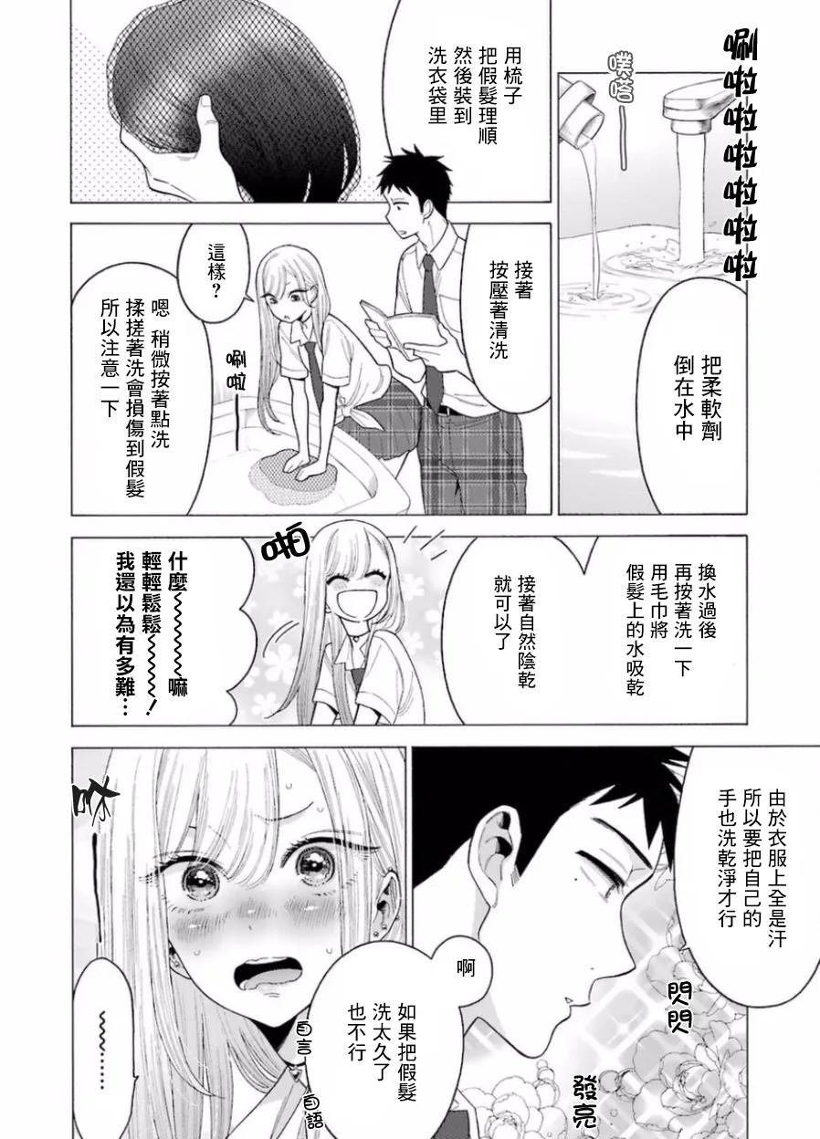 更衣人偶坠入爱河在哪里看漫画,15 152图