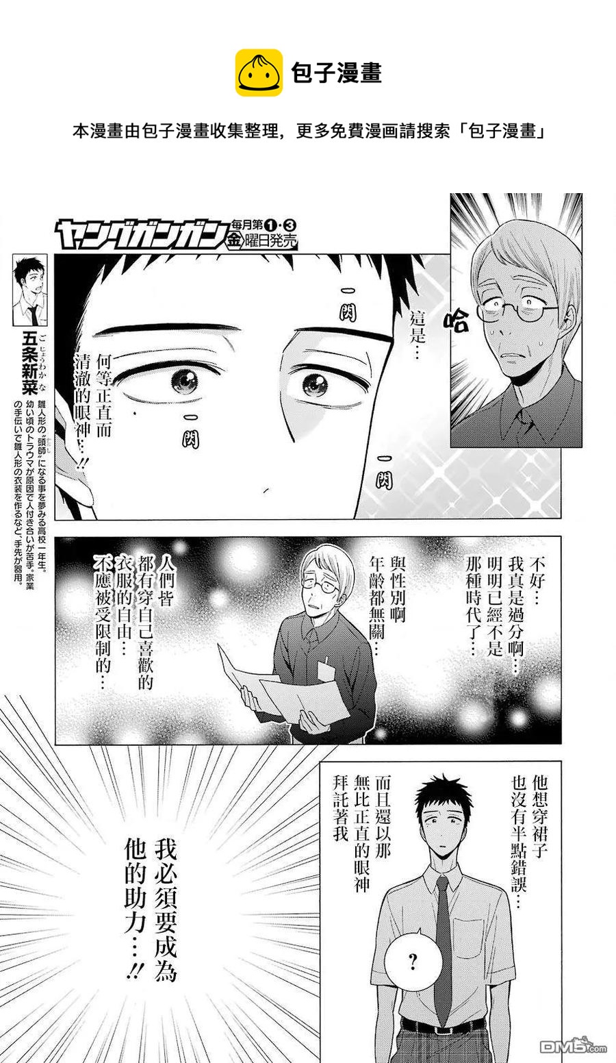 更衣人偶坠入爱河漫画,24 242图