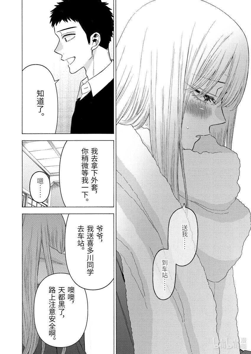 更衣人偶坠入爱河在哪里看漫画,77 772图