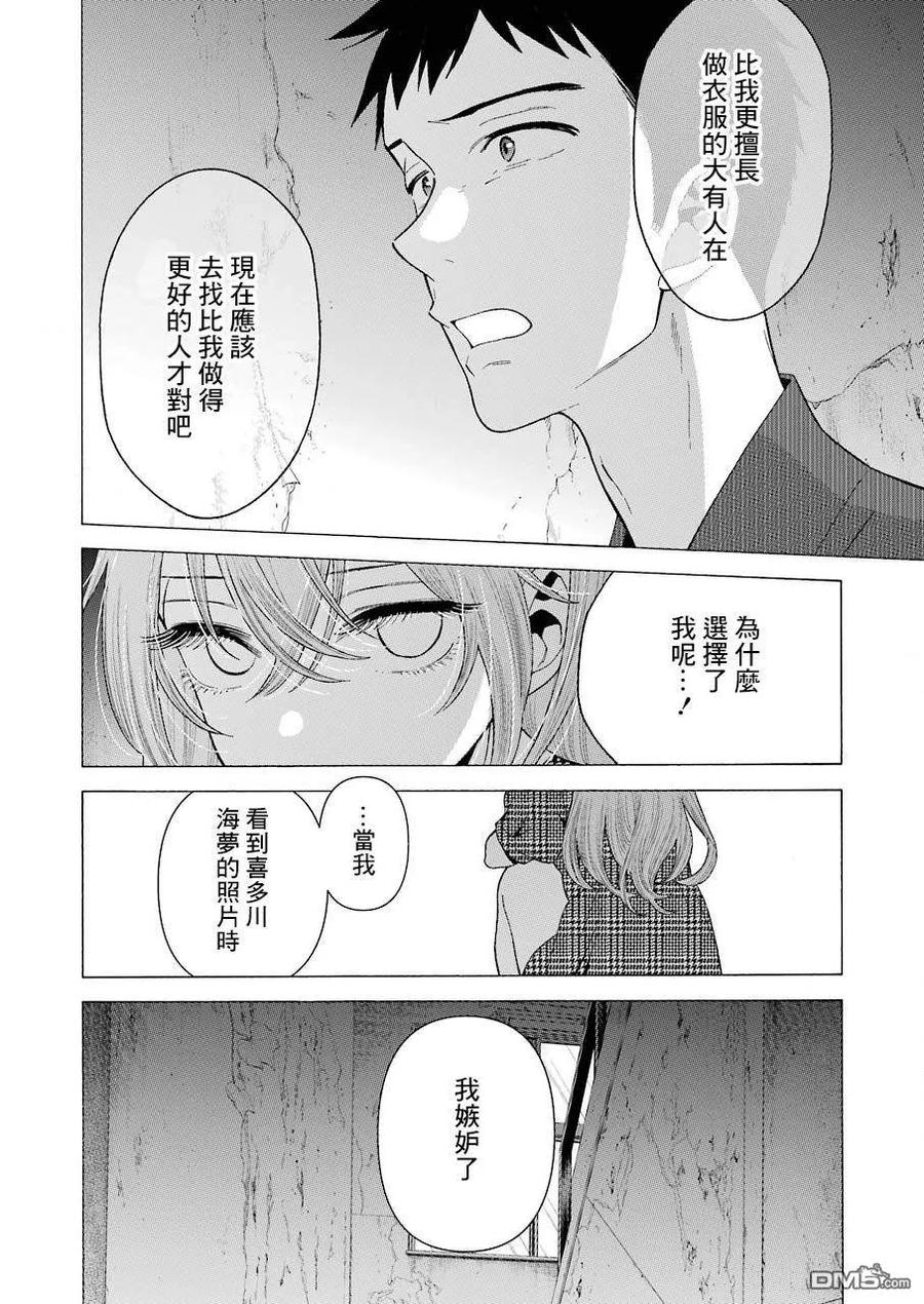 更衣人偶坠入爱河漫画,22 221图