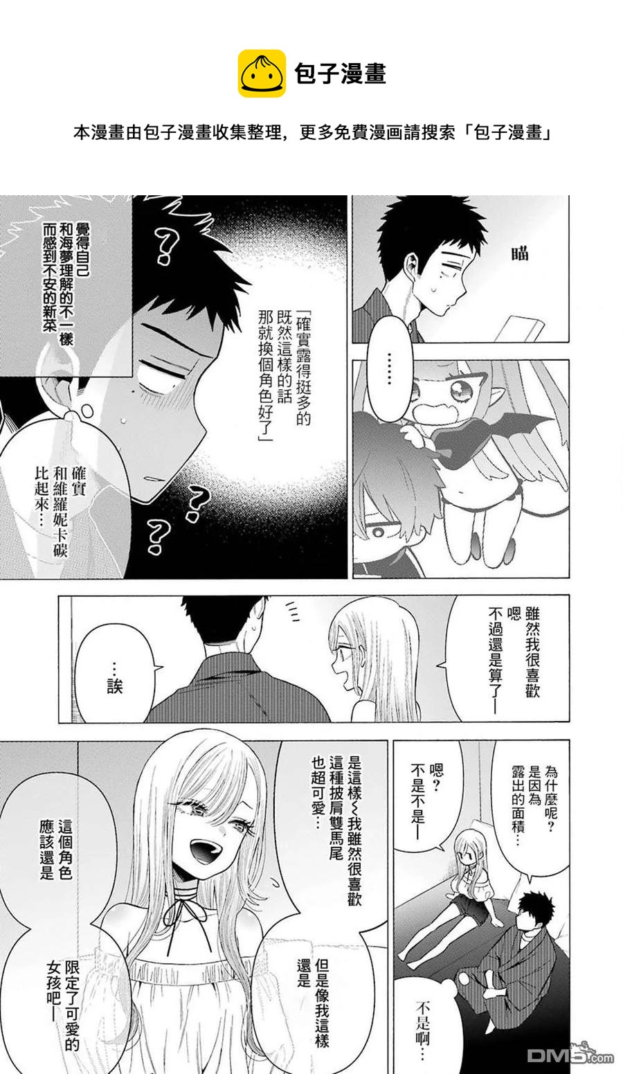 更衣人偶坠入爱河在哪里看漫画,34 341图