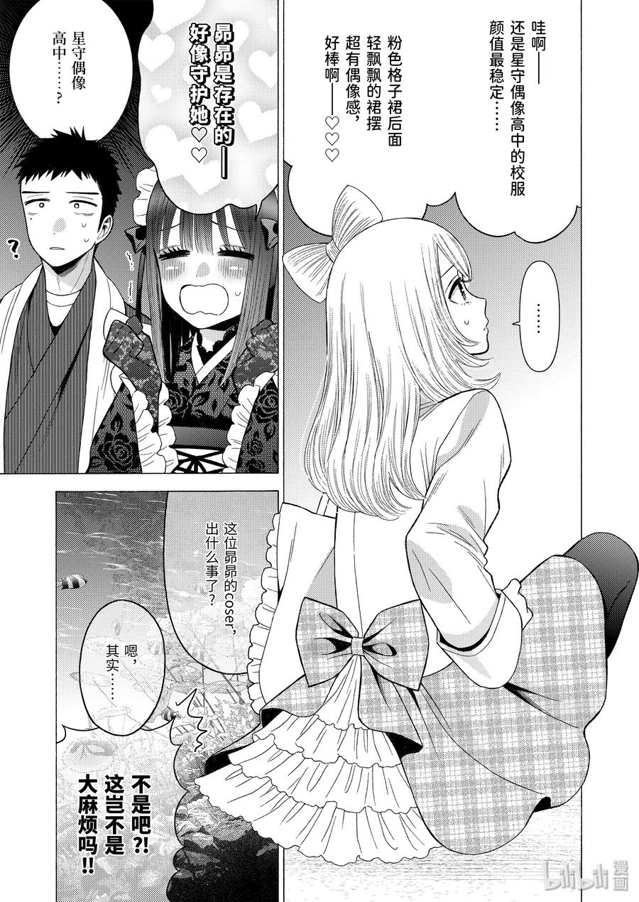 更衣人偶坠入爱河在哪里看漫画,40 401图