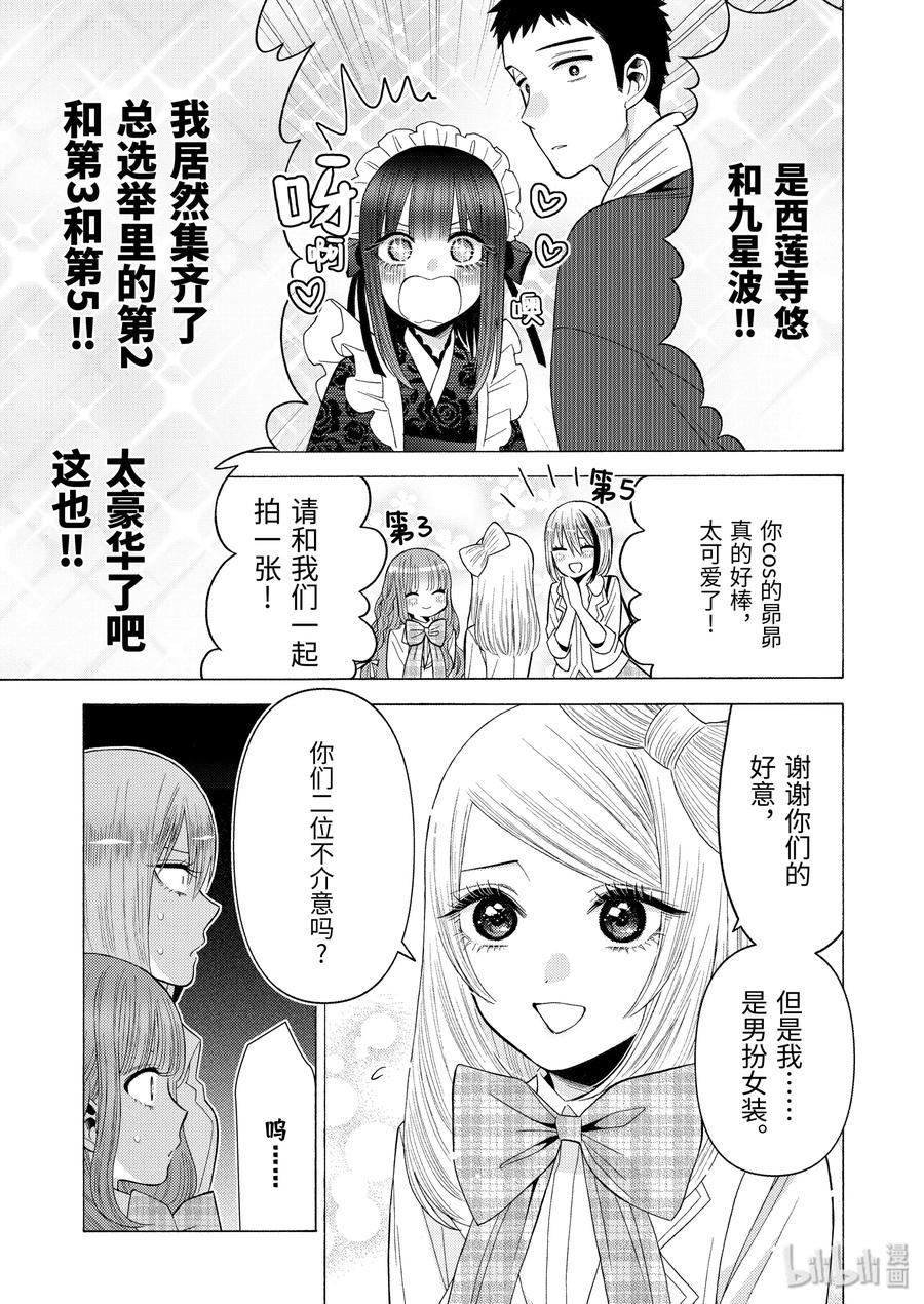 更衣人偶坠入爱河漫画,42 421图