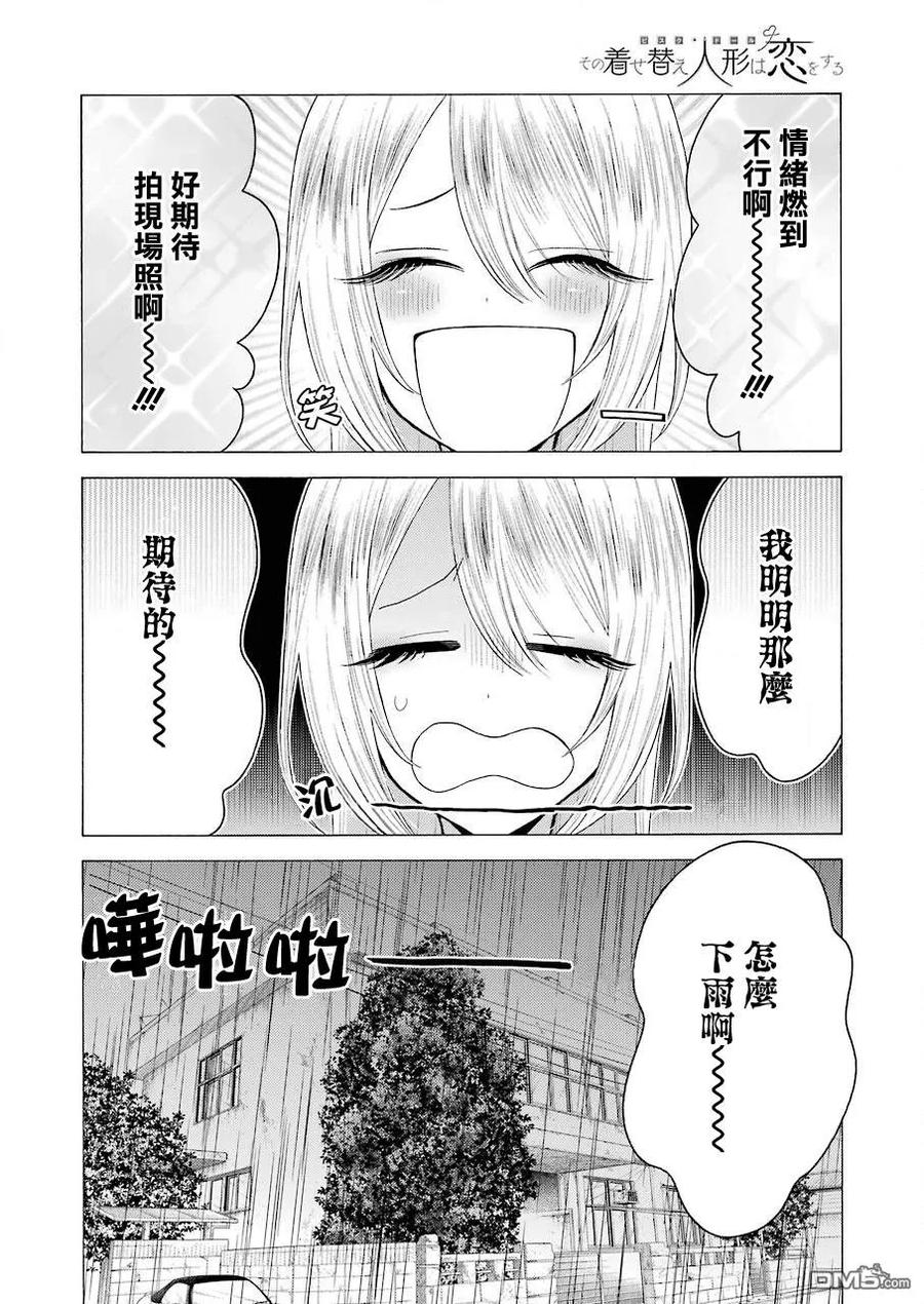 更衣人偶坠入爱河漫画,25 251图