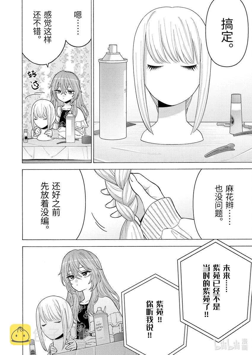 更衣人偶坠入爱河在哪里看漫画,76 762图