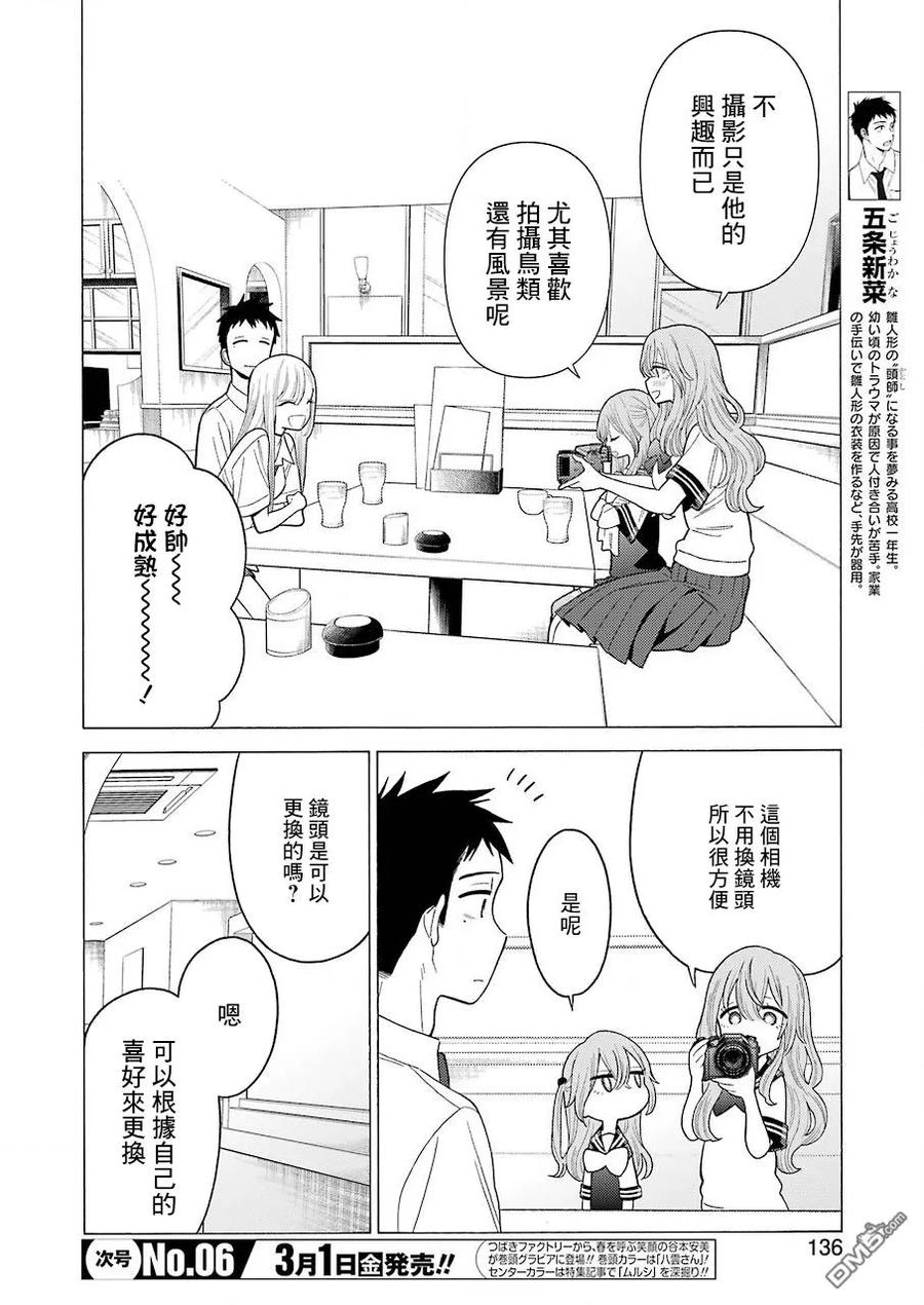 更衣人偶坠入爱河漫画,21 212图