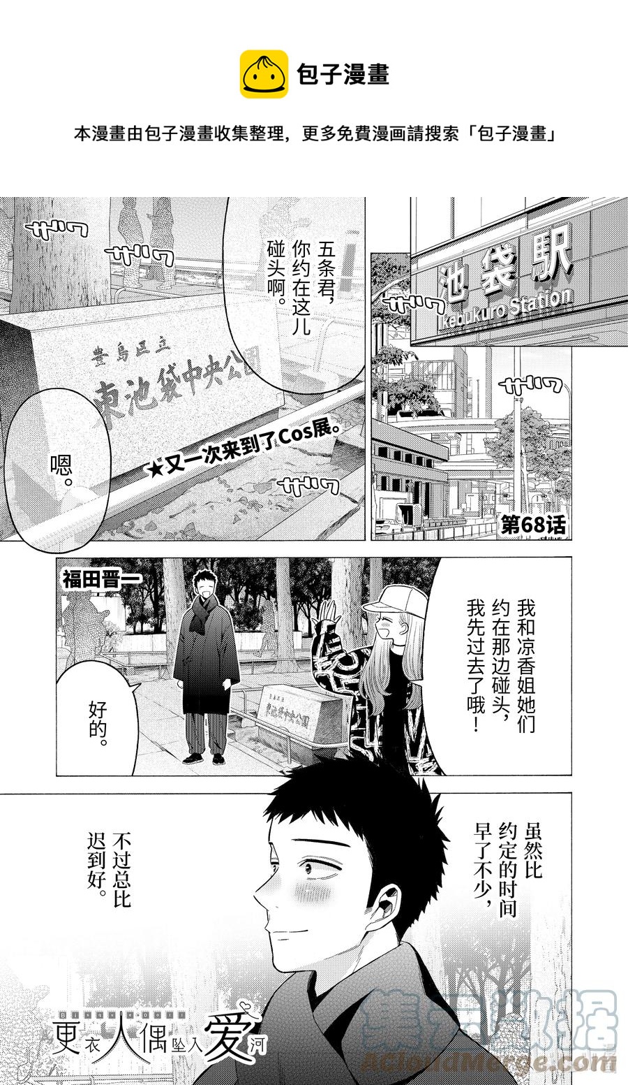 更衣人偶坠入爱河在哪里看漫画,68 681图