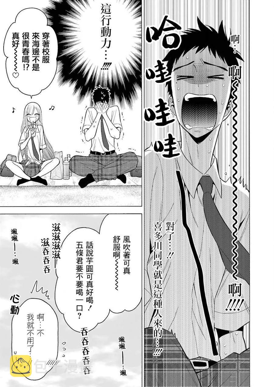 更衣人偶坠入爱河漫画,23 231图